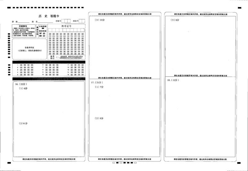 2024届8月七校联考历史&mdash;&mdash;答题卡_2023年8月_01每日更新_30号_2024届贵州省贵阳市七校联盟高三上学期开学联考_贵州省贵阳市七校2023-2024学年高三上学期开学联考历史试题
