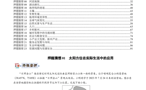地理-2024年高考终极押题猜想（原卷版）_2024高考押题卷_62024学科网全系列_212024年高考终极押题猜想_地理-2024年高考终极押题猜想