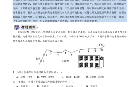 地理-2024年高考终极押题猜想（原卷版）_2024高考押题卷_62024学科网全系列_212024年高考终极押题猜想_地理-2024年高考终极押题猜想