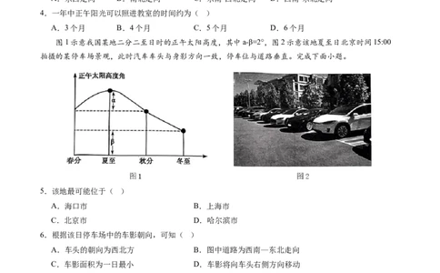 地理-2024年高考终极押题猜想（原卷版）_2024高考押题卷_62024学科网全系列_212024年高考终极押题猜想_地理-2024年高考终极押题猜想