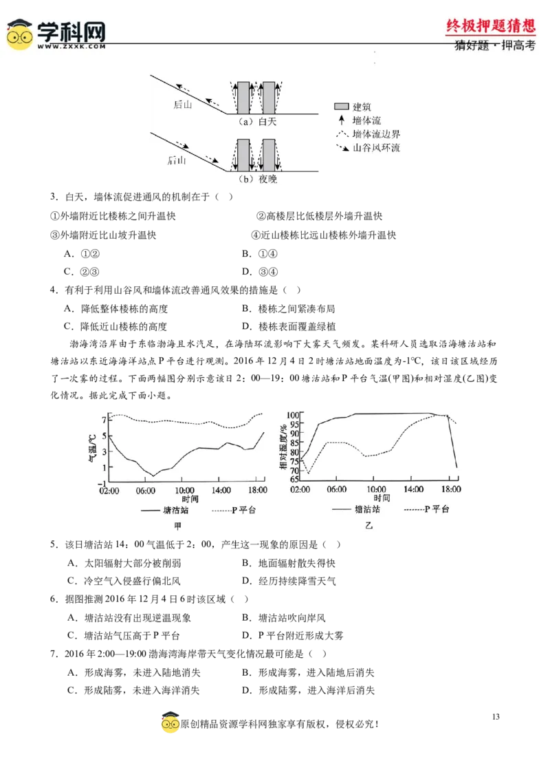 地理-2024年高考终极押题猜想（原卷版）_2024高考押题卷_62024学科网全系列_212024年高考终极押题猜想_地理-2024年高考终极押题猜想