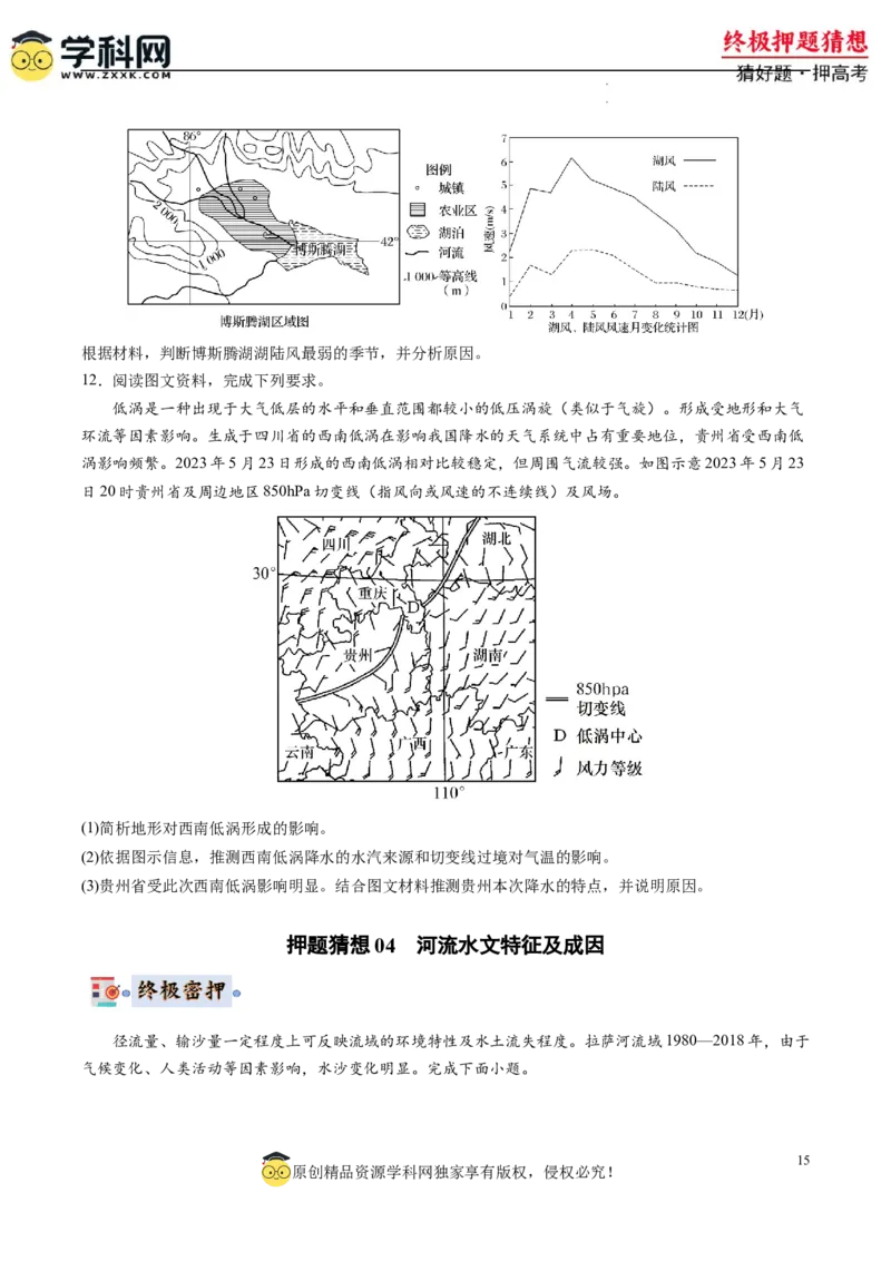 地理-2024年高考终极押题猜想（原卷版）_2024高考押题卷_62024学科网全系列_212024年高考终极押题猜想_地理-2024年高考终极押题猜想