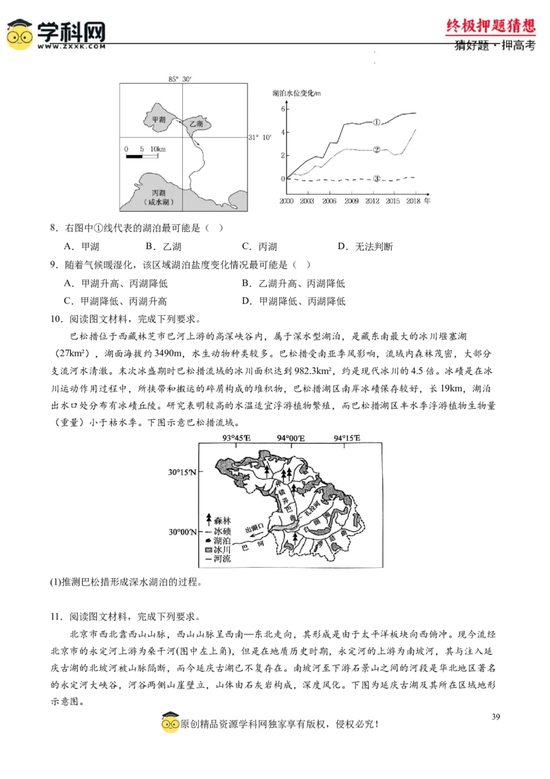 地理-2024年高考终极押题猜想（原卷版）_2024高考押题卷_62024学科网全系列_212024年高考终极押题猜想_地理-2024年高考终极押题猜想