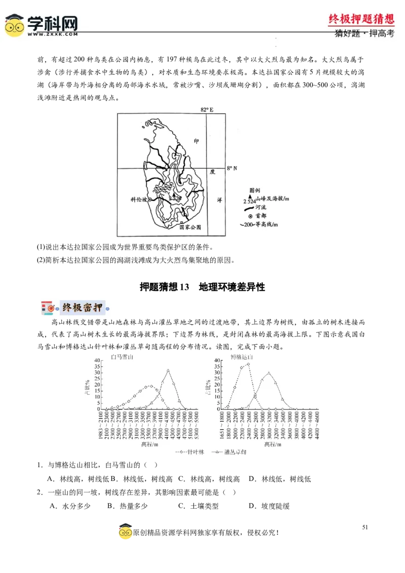 地理-2024年高考终极押题猜想（原卷版）_2024高考押题卷_62024学科网全系列_212024年高考终极押题猜想_地理-2024年高考终极押题猜想