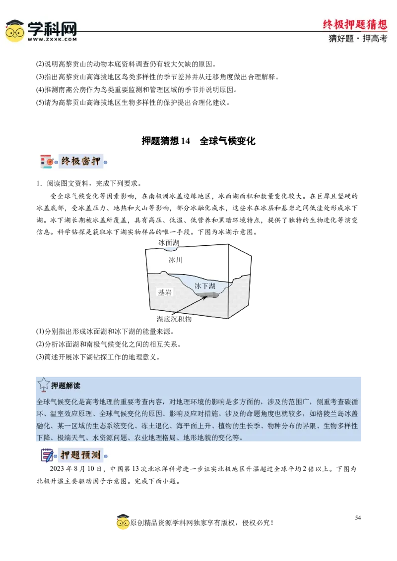地理-2024年高考终极押题猜想（原卷版）_2024高考押题卷_62024学科网全系列_212024年高考终极押题猜想_地理-2024年高考终极押题猜想