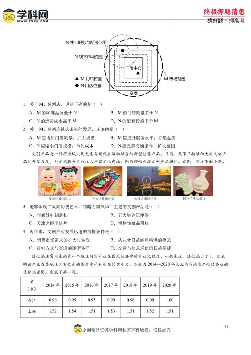 地理-2024年高考终极押题猜想（原卷版）_2024高考押题卷_62024学科网全系列_212024年高考终极押题猜想_地理-2024年高考终极押题猜想