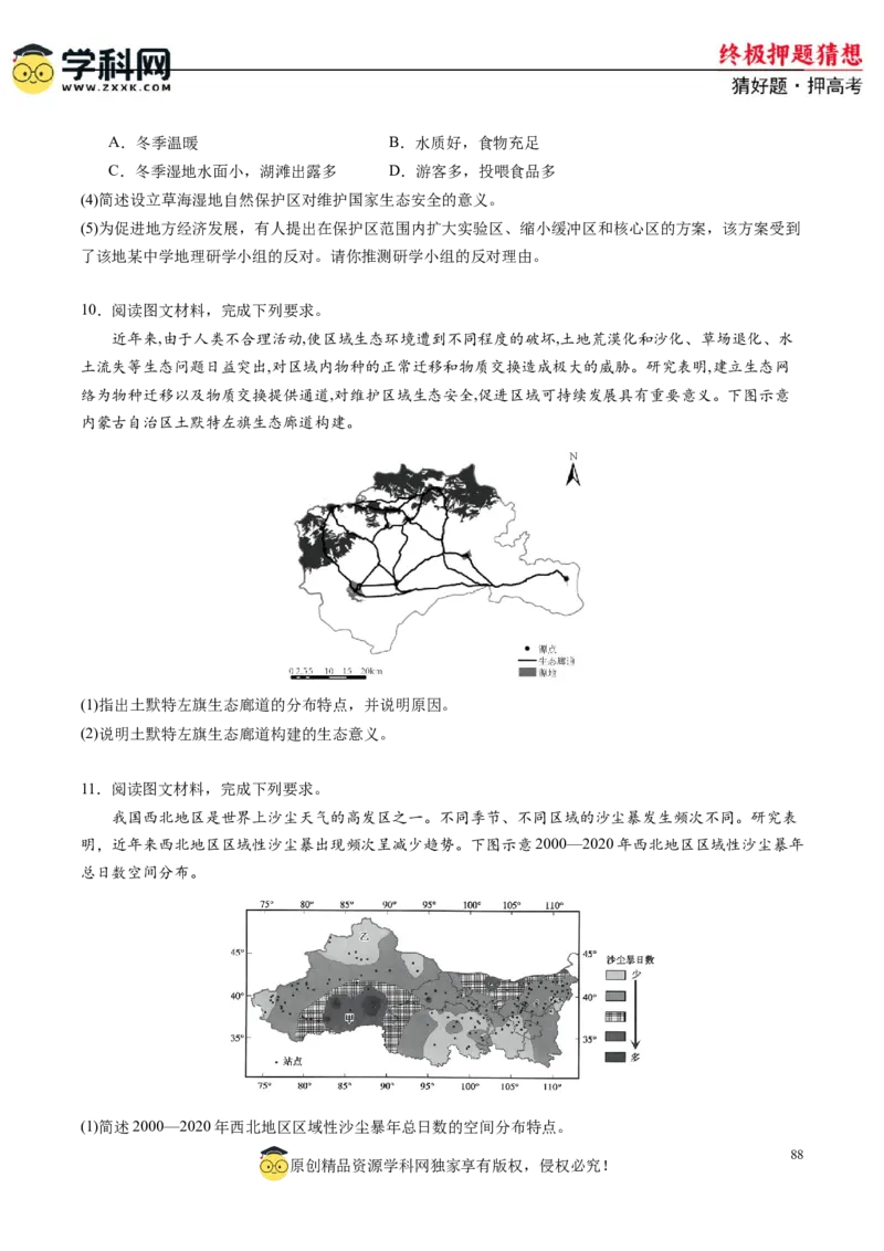 地理-2024年高考终极押题猜想（原卷版）_2024高考押题卷_62024学科网全系列_212024年高考终极押题猜想_地理-2024年高考终极押题猜想