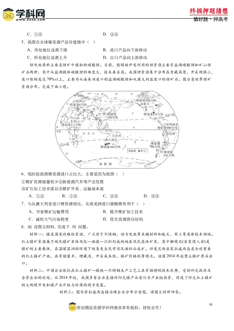 地理-2024年高考终极押题猜想（原卷版）_2024高考押题卷_62024学科网全系列_212024年高考终极押题猜想_地理-2024年高考终极押题猜想