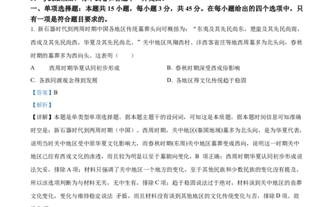 2024年高考历史试卷（重庆）（选择题部分）（解析卷）_重庆历史24已更_2012-2024&middot;（重庆）历史高考真题