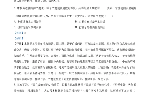 2024年高考历史试卷（重庆）（选择题部分）（解析卷）_重庆历史24已更_2012-2024&middot;（重庆）历史高考真题