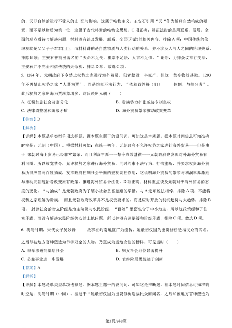 2024年高考历史试卷（重庆）（选择题部分）（解析卷）_重庆历史24已更_2012-2024&middot;（重庆）历史高考真题