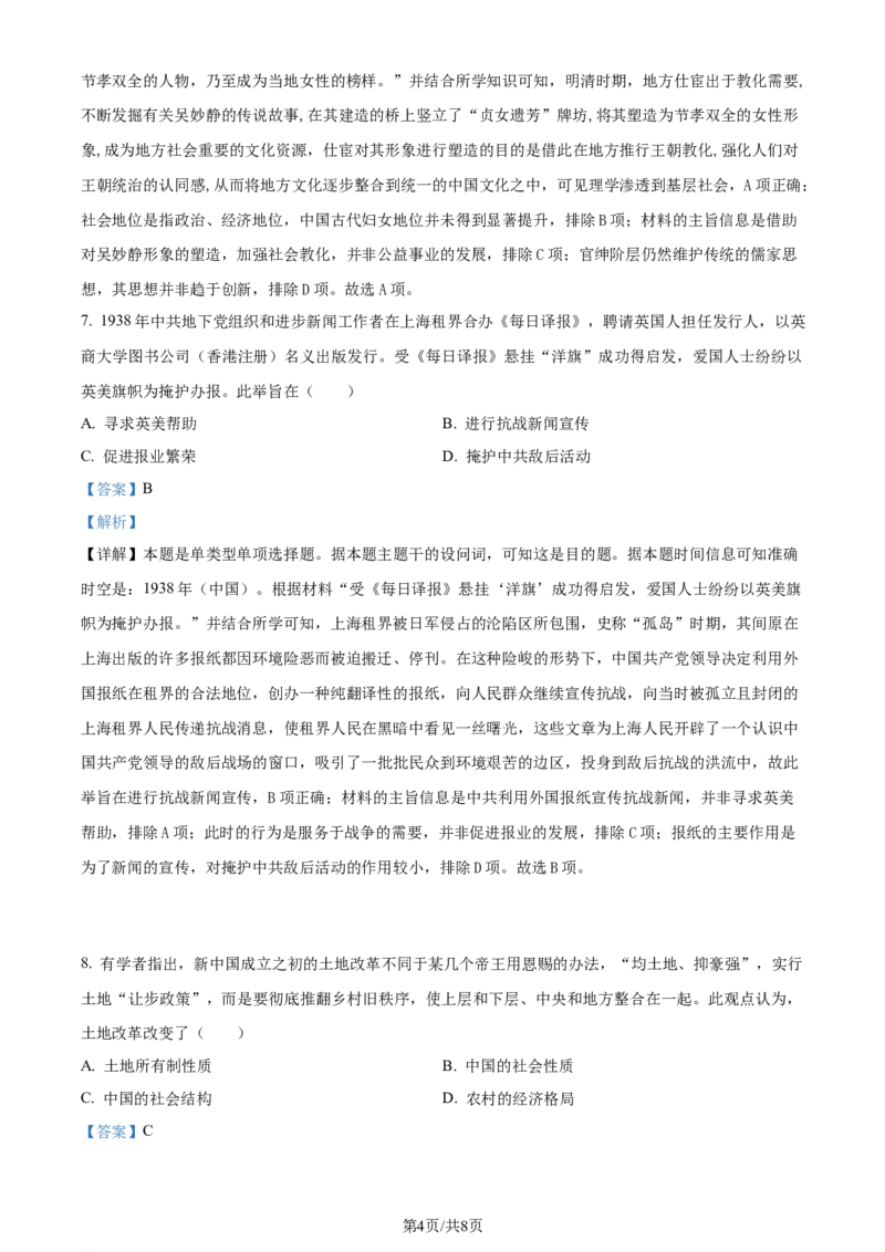 2024年高考历史试卷（重庆）（选择题部分）（解析卷）_重庆历史24已更_2012-2024&middot;（重庆）历史高考真题