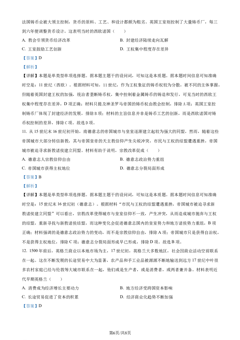 2024年高考历史试卷（重庆）（选择题部分）（解析卷）_重庆历史24已更_2012-2024&middot;（重庆）历史高考真题