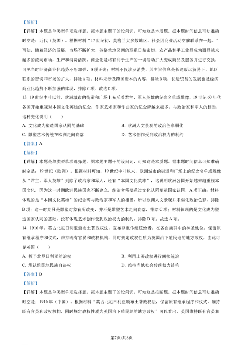 2024年高考历史试卷（重庆）（选择题部分）（解析卷）_重庆历史24已更_2012-2024&middot;（重庆）历史高考真题