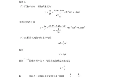 山西省大同市第一中学校2023-2024学年高三上学期10月月考物理答案(1)_2023年10月_0210月合集_2024届山西省大同市第一中学校高三上学期10月月考