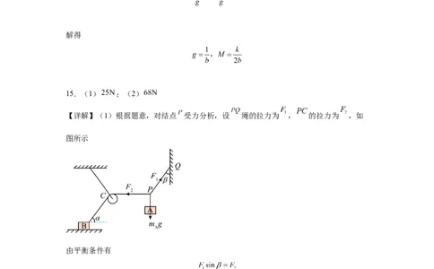 山西省大同市第一中学校2023-2024学年高三上学期10月月考物理答案(1)_2023年10月_0210月合集_2024届山西省大同市第一中学校高三上学期10月月考