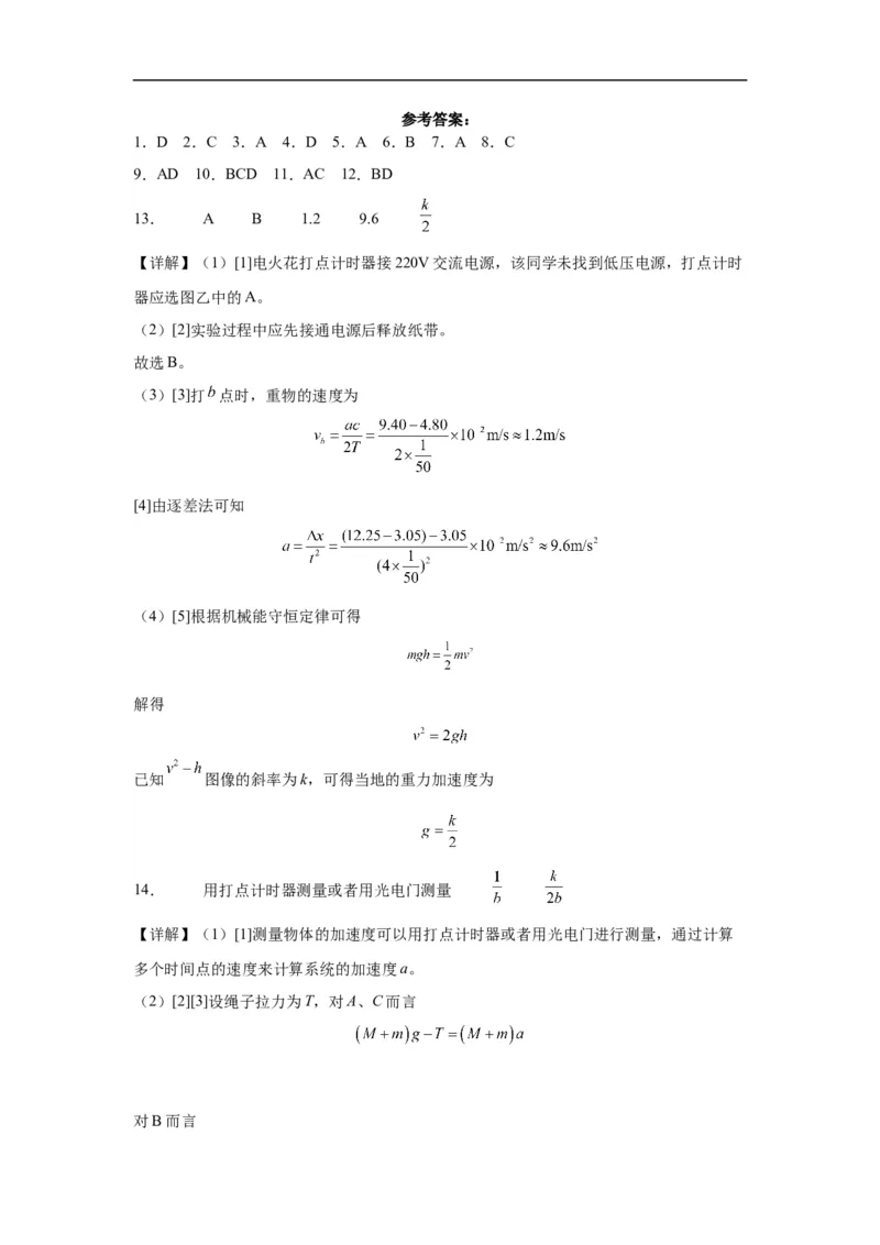 山西省大同市第一中学校2023-2024学年高三上学期10月月考物理答案(1)_2023年10月_0210月合集_2024届山西省大同市第一中学校高三上学期10月月考