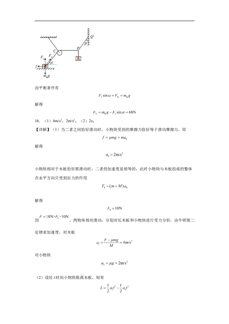山西省大同市第一中学校2023-2024学年高三上学期10月月考物理答案(1)_2023年10月_0210月合集_2024届山西省大同市第一中学校高三上学期10月月考