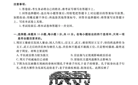历史试卷(1)_2023年10月_0210月合集_2024届安徽省皖东智校协作联盟高三上学期10月联考_安徽省皖东智校协作联盟2024届高三上学期10月联考历史