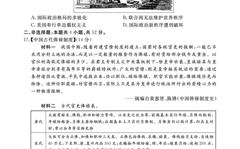 历史试卷(1)_2023年10月_0210月合集_2024届安徽省皖东智校协作联盟高三上学期10月联考_安徽省皖东智校协作联盟2024届高三上学期10月联考历史