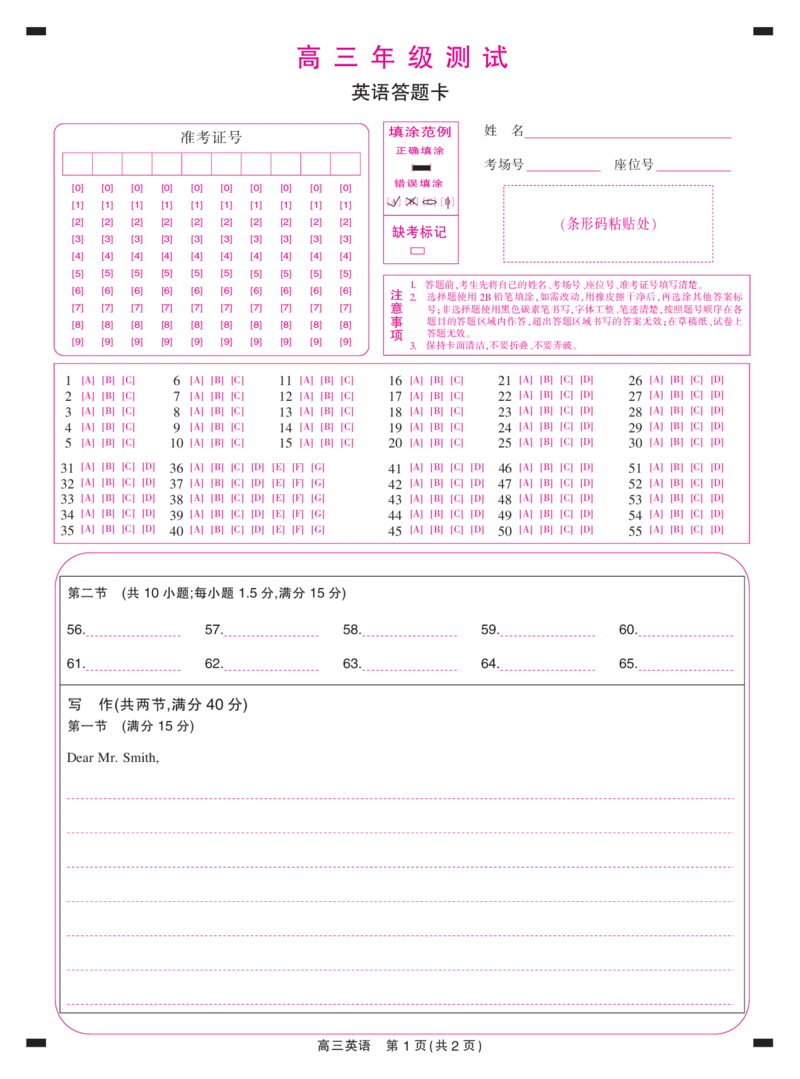 26届1月高三年级测试&middot;英语答题卡1.7(1)_2026年1月_260118上进联考&middot;江西省2026届高三上学期1月联考（全科）_江西部分高中2026届高三上学期1月测试英语试题含答案