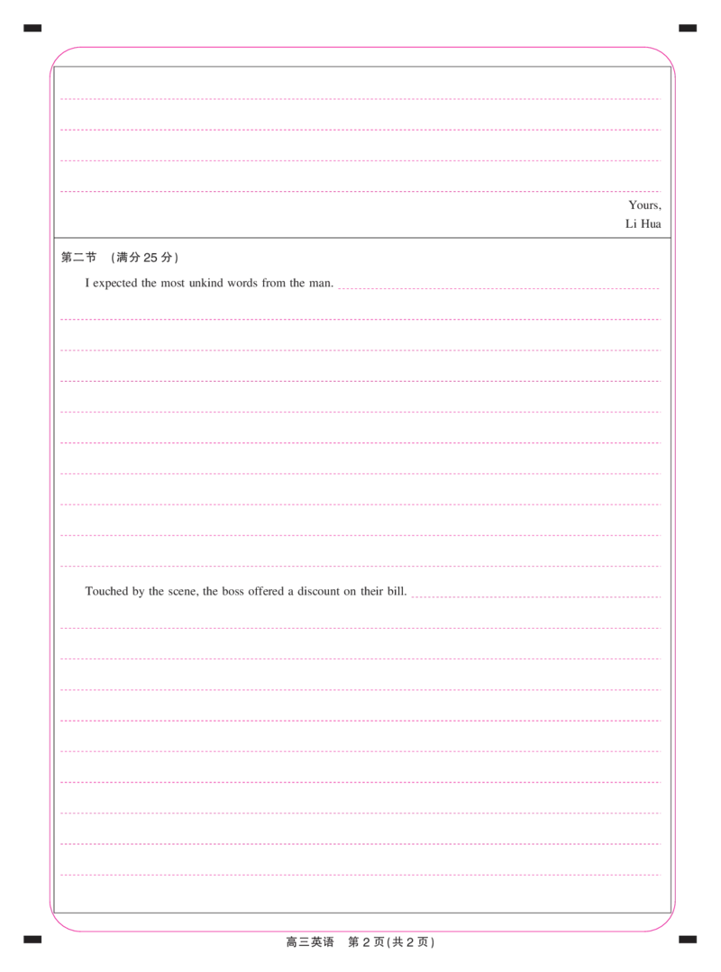 26届1月高三年级测试&middot;英语答题卡1.7(1)_2026年1月_260118上进联考&middot;江西省2026届高三上学期1月联考（全科）_江西部分高中2026届高三上学期1月测试英语试题含答案