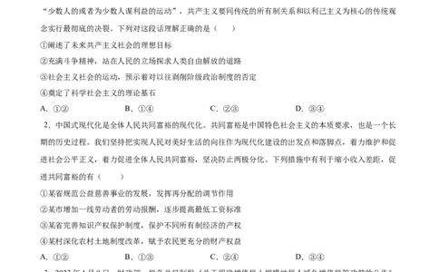 备战2024年高考政治模拟卷02（河北专用）（考试版）_2024高考押题卷_92024赢在高考全系列_（通用版）2024《赢在高考&middot;黄金预测卷》（九科全）各八套