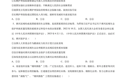 备战2024年高考政治模拟卷02（河北专用）（考试版）_2024高考押题卷_92024赢在高考全系列_（通用版）2024《赢在高考&middot;黄金预测卷》（九科全）各八套