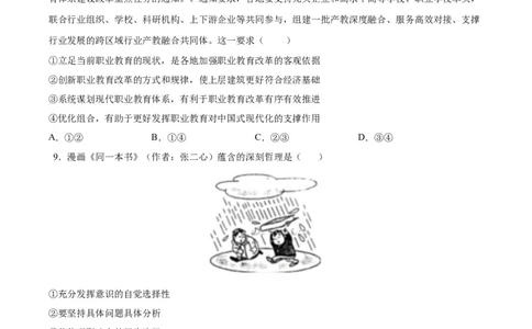 备战2024年高考政治模拟卷02（河北专用）（考试版）_2024高考押题卷_92024赢在高考全系列_（通用版）2024《赢在高考&middot;黄金预测卷》（九科全）各八套