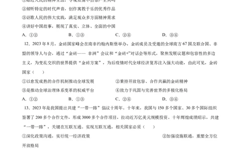 备战2024年高考政治模拟卷02（河北专用）（考试版）_2024高考押题卷_92024赢在高考全系列_（通用版）2024《赢在高考&middot;黄金预测卷》（九科全）各八套