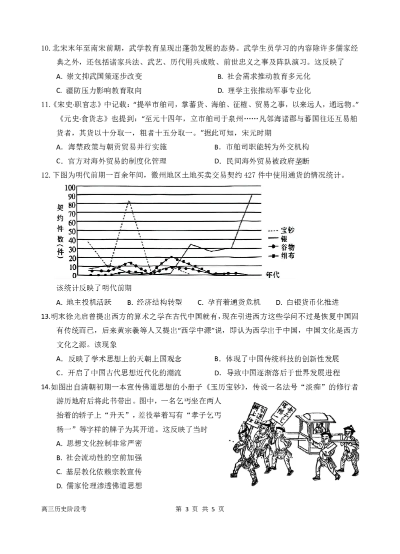 高三历史阶段考试题_2025年10月_251020广东省汕头市金山中学2025-2026学年高三上学期10月阶段考试（全科）