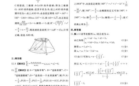 数学答案-辽宁名校联盟2026届高三年级上学期期末质量检测(1)_2026年1月_260116辽宁名校联盟2026年1月高三上期末联考质量检测（全科）