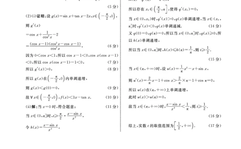 数学答案-辽宁名校联盟2026届高三年级上学期期末质量检测(1)_2026年1月_260116辽宁名校联盟2026年1月高三上期末联考质量检测（全科）