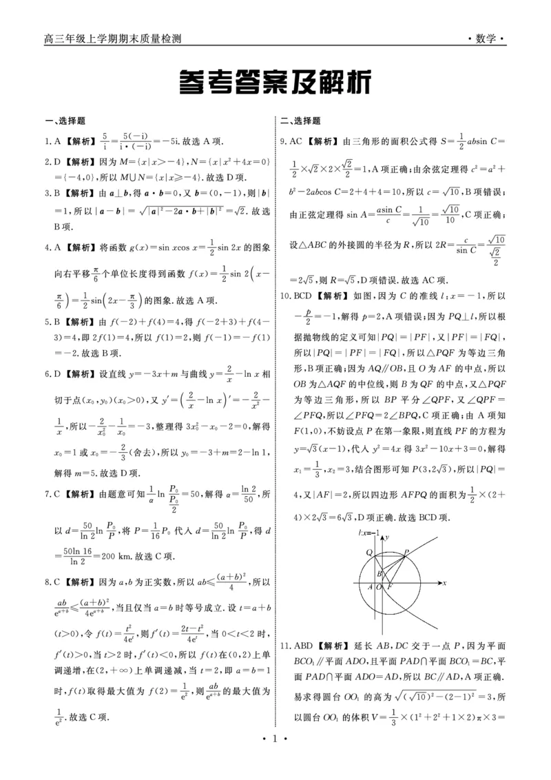 数学答案-辽宁名校联盟2026届高三年级上学期期末质量检测(1)_2026年1月_260116辽宁名校联盟2026年1月高三上期末联考质量检测（全科）