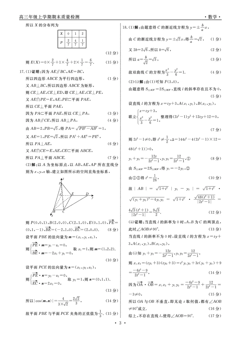数学答案-辽宁名校联盟2026届高三年级上学期期末质量检测(1)_2026年1月_260116辽宁名校联盟2026年1月高三上期末联考质量检测（全科）