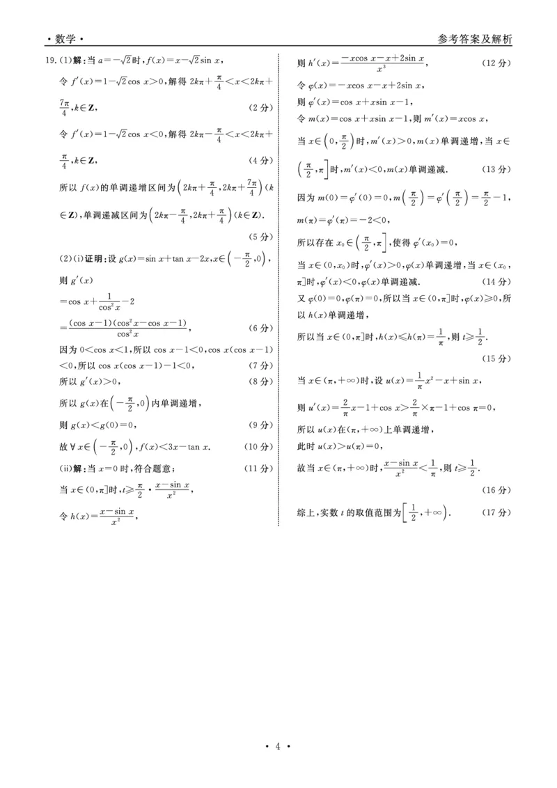 数学答案-辽宁名校联盟2026届高三年级上学期期末质量检测(1)_2026年1月_260116辽宁名校联盟2026年1月高三上期末联考质量检测（全科）