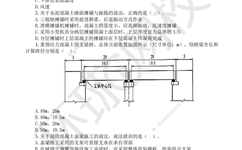 HQ-市政-万人模考（二）_2026年一级建造师_2026年一建市政_2025年一建市政SVIP_03-习题精析✿实战特训✿模考通关_33-市政《模考特训班》李莹HQ