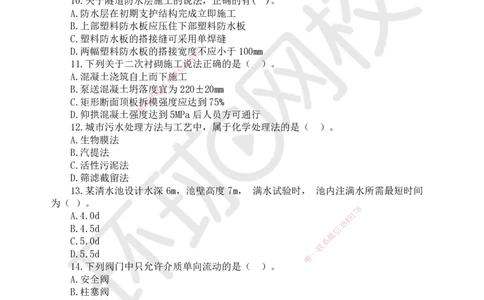HQ-市政-万人模考（二）_2026年一级建造师_2026年一建市政_2025年一建市政SVIP_03-习题精析✿实战特训✿模考通关_33-市政《模考特训班》李莹HQ