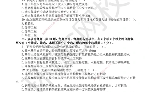 HQ-市政-万人模考（二）_2026年一级建造师_2026年一建市政_2025年一建市政SVIP_03-习题精析✿实战特训✿模考通关_33-市政《模考特训班》李莹HQ