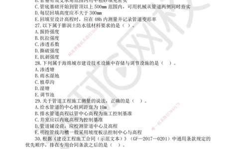 HQ-市政-万人模考（二）_2026年一级建造师_2026年一建市政_2025年一建市政SVIP_03-习题精析✿实战特训✿模考通关_33-市政《模考特训班》李莹HQ
