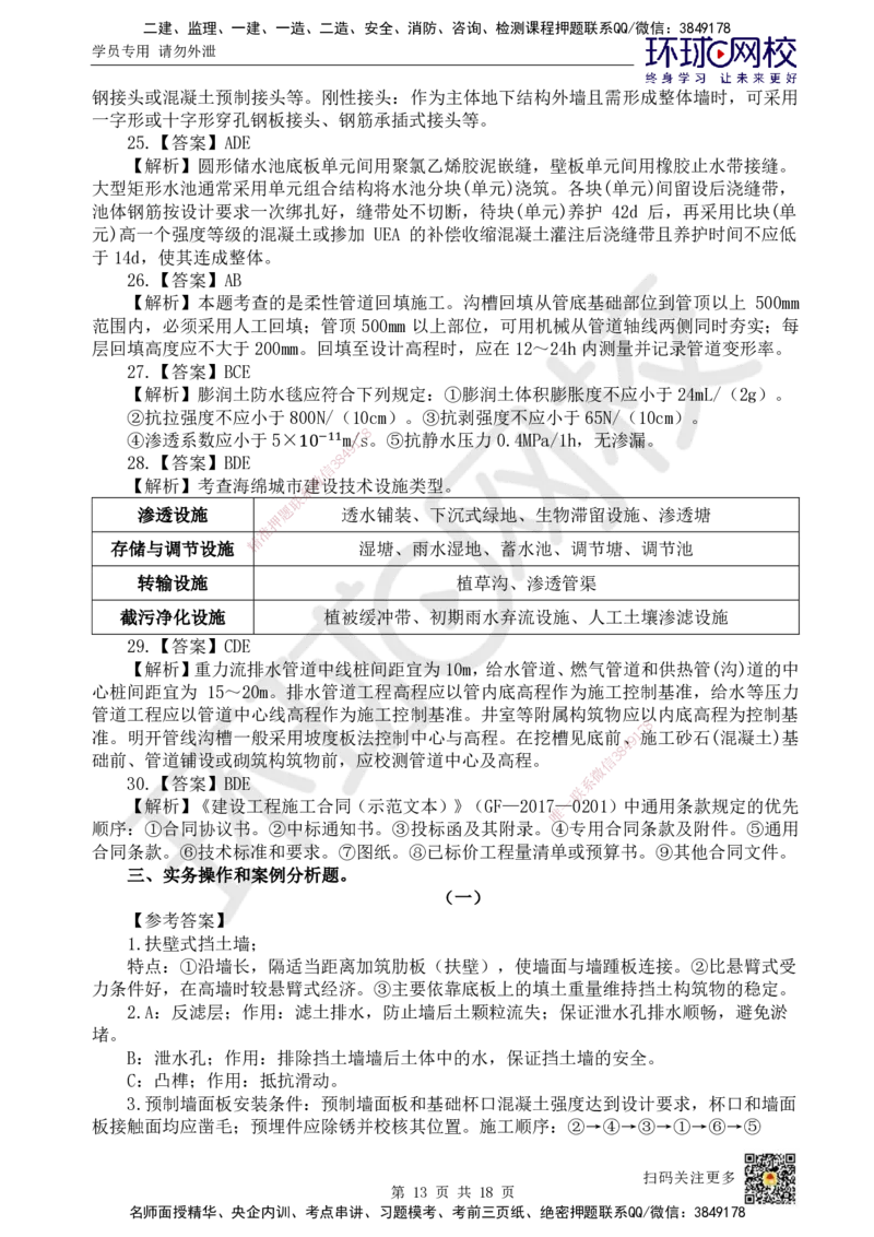 HQ-市政-万人模考（二）_2026年一级建造师_2026年一建市政_2025年一建市政SVIP_03-习题精析✿实战特训✿模考通关_33-市政《模考特训班》李莹HQ