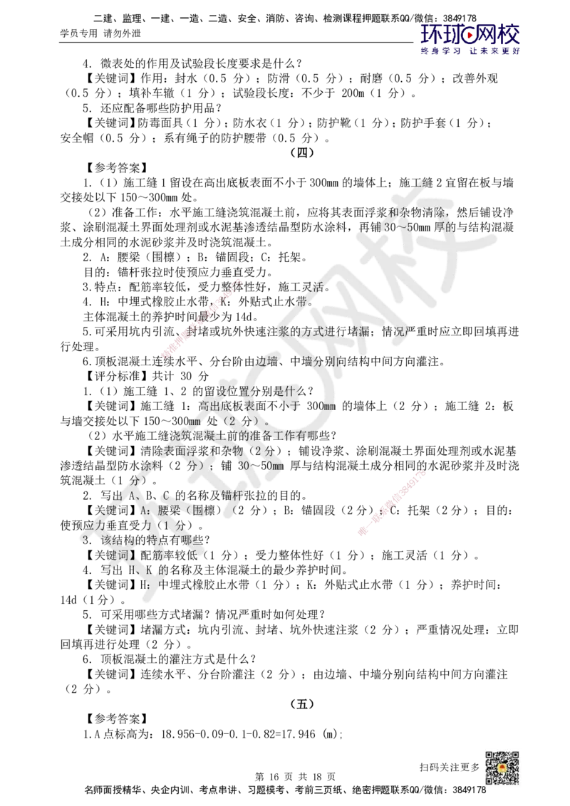 HQ-市政-万人模考（二）_2026年一级建造师_2026年一建市政_2025年一建市政SVIP_03-习题精析✿实战特训✿模考通关_33-市政《模考特训班》李莹HQ