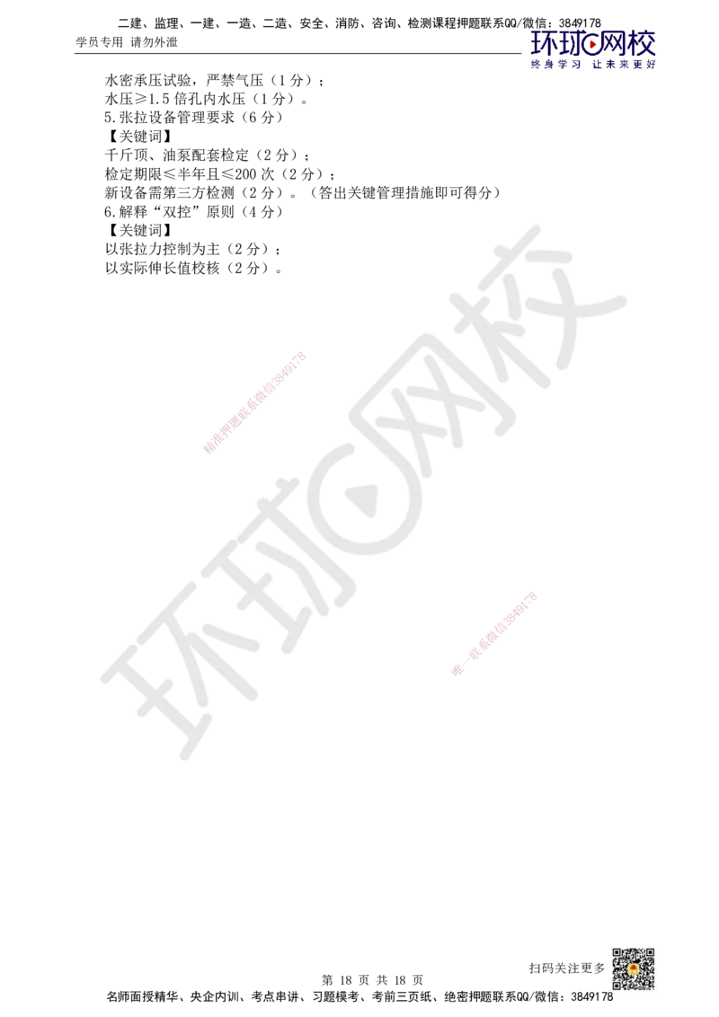HQ-市政-万人模考（二）_2026年一级建造师_2026年一建市政_2025年一建市政SVIP_03-习题精析✿实战特训✿模考通关_33-市政《模考特训班》李莹HQ
