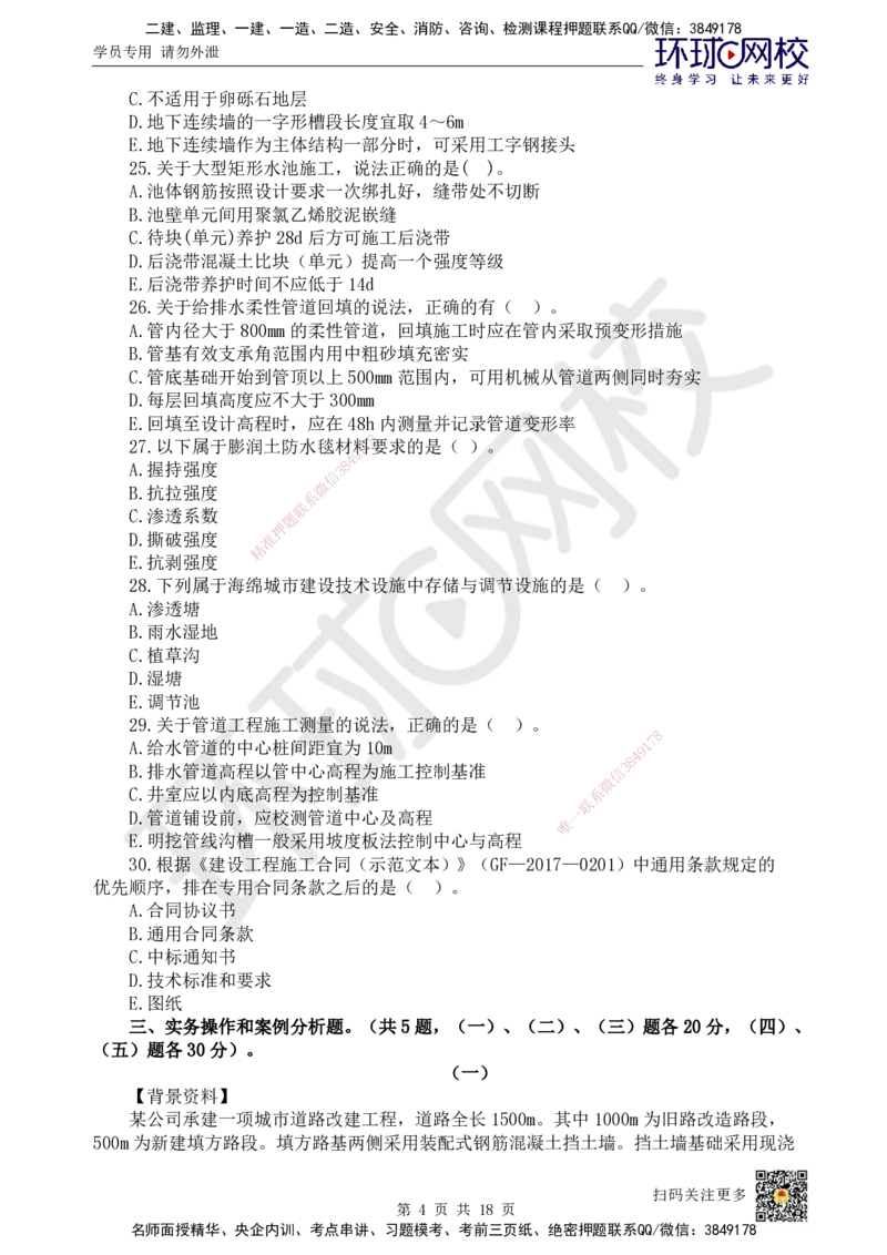 HQ-市政-万人模考（二）_2026年一级建造师_2026年一建市政_2025年一建市政SVIP_03-习题精析✿实战特训✿模考通关_33-市政《模考特训班》李莹HQ
