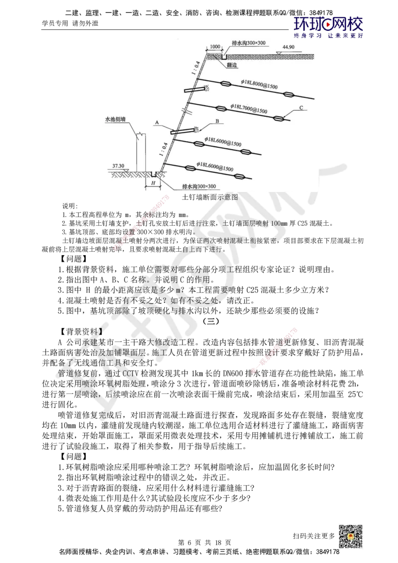 HQ-市政-万人模考（二）_2026年一级建造师_2026年一建市政_2025年一建市政SVIP_03-习题精析✿实战特训✿模考通关_33-市政《模考特训班》李莹HQ