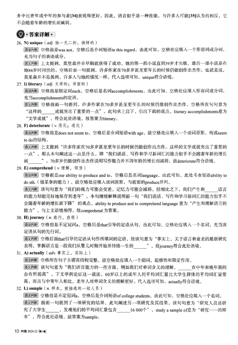 2024.12英语四级解析第1套_英语四六级整合_英语四六级真题版本一此版本可作为补充_大学英语CET4_X0_01-四级历年真题及答案解析+听力音频_2024年12月CET4题+解+音频新