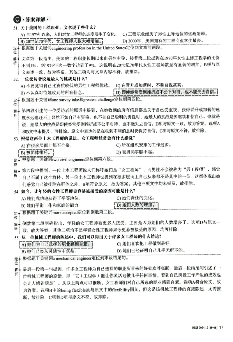 2024.12英语四级解析第1套_英语四六级整合_英语四六级真题版本一此版本可作为补充_大学英语CET4_X0_01-四级历年真题及答案解析+听力音频_2024年12月CET4题+解+音频新