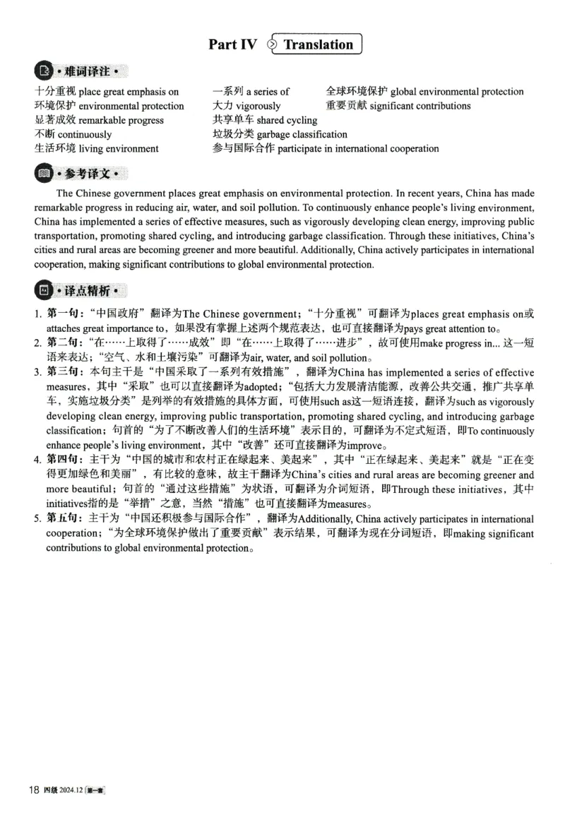 2024.12英语四级解析第1套_英语四六级整合_英语四六级真题版本一此版本可作为补充_大学英语CET4_X0_01-四级历年真题及答案解析+听力音频_2024年12月CET4题+解+音频新