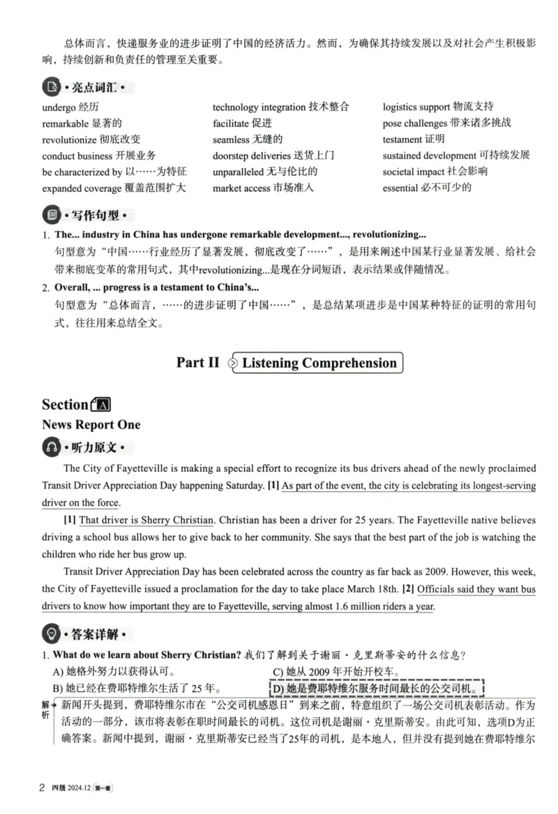 2024.12英语四级解析第1套_英语四六级整合_英语四六级真题版本一此版本可作为补充_大学英语CET4_X0_01-四级历年真题及答案解析+听力音频_2024年12月CET4题+解+音频新
