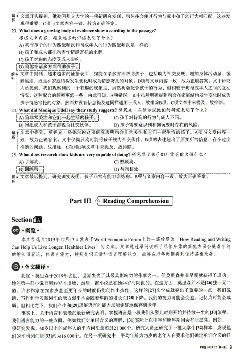 2024.12英语四级解析第1套_英语四六级整合_英语四六级真题版本一此版本可作为补充_大学英语CET4_X0_01-四级历年真题及答案解析+听力音频_2024年12月CET4题+解+音频新